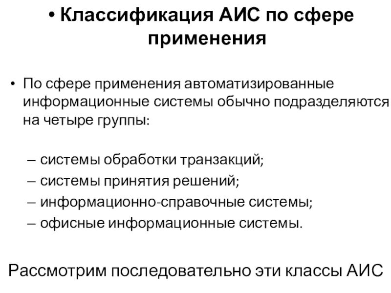Автоматизированные информационные системы тест