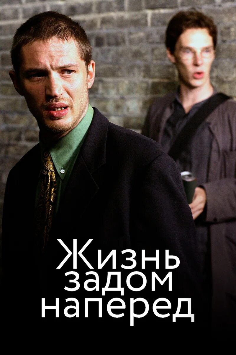 Стюарт прошлая жизнь. Стюарт: прошлая жизнь (2007).