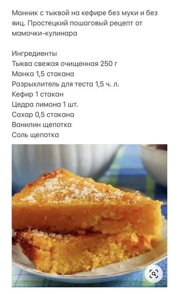 Манник из тыквы на кефире рецепт
