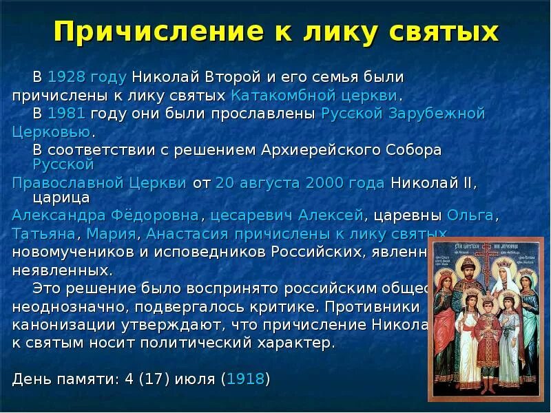 Причислен к лику святых. Православная Церковь причислила к лику святых. Имена причисленные к лику святых. Лики святости в православной. Николая причислили к лику святых