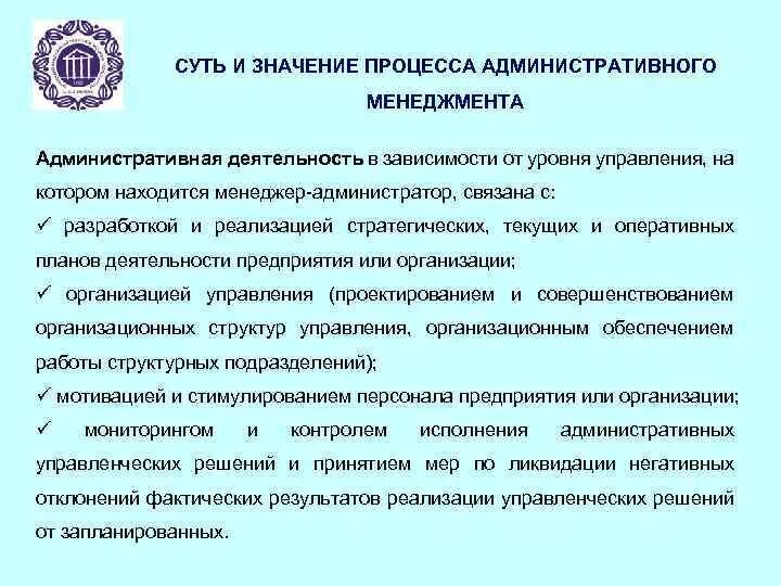 Значение административного процесса. Административный менеджмент. Функции административного процесса. Административный менеджмент в коммерческих организациях. Административное направление деятельности