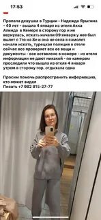 Пропавшая в турции девушка последние