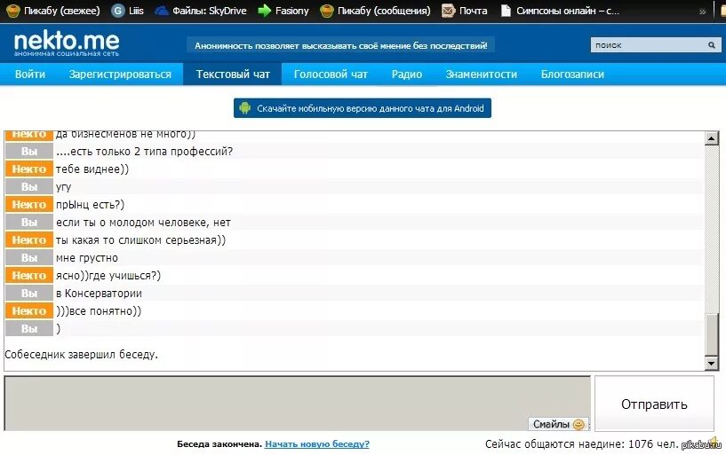 Чаты русские текстовые. Некто ми. Чат некто ми. Некто ми анонимный чат текстовый. Некот ми.