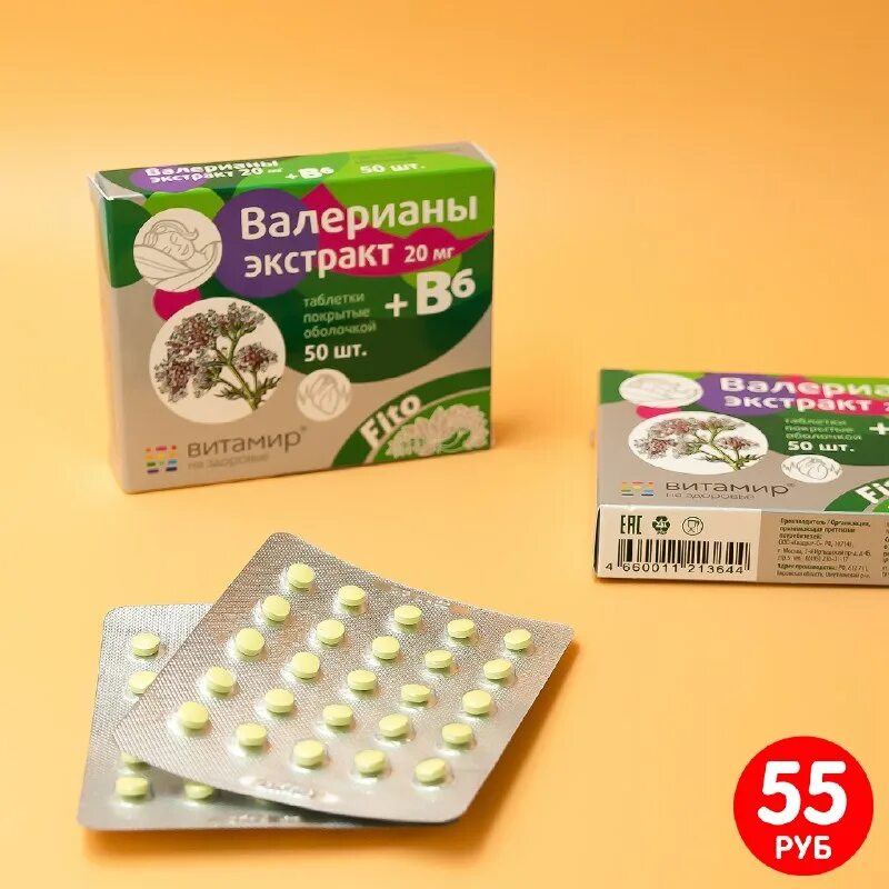 валерианы экстракт 20. о 20мг 50. таблетка. валерианы экстракт 20. экстрактвалерианы +в6 витамир.