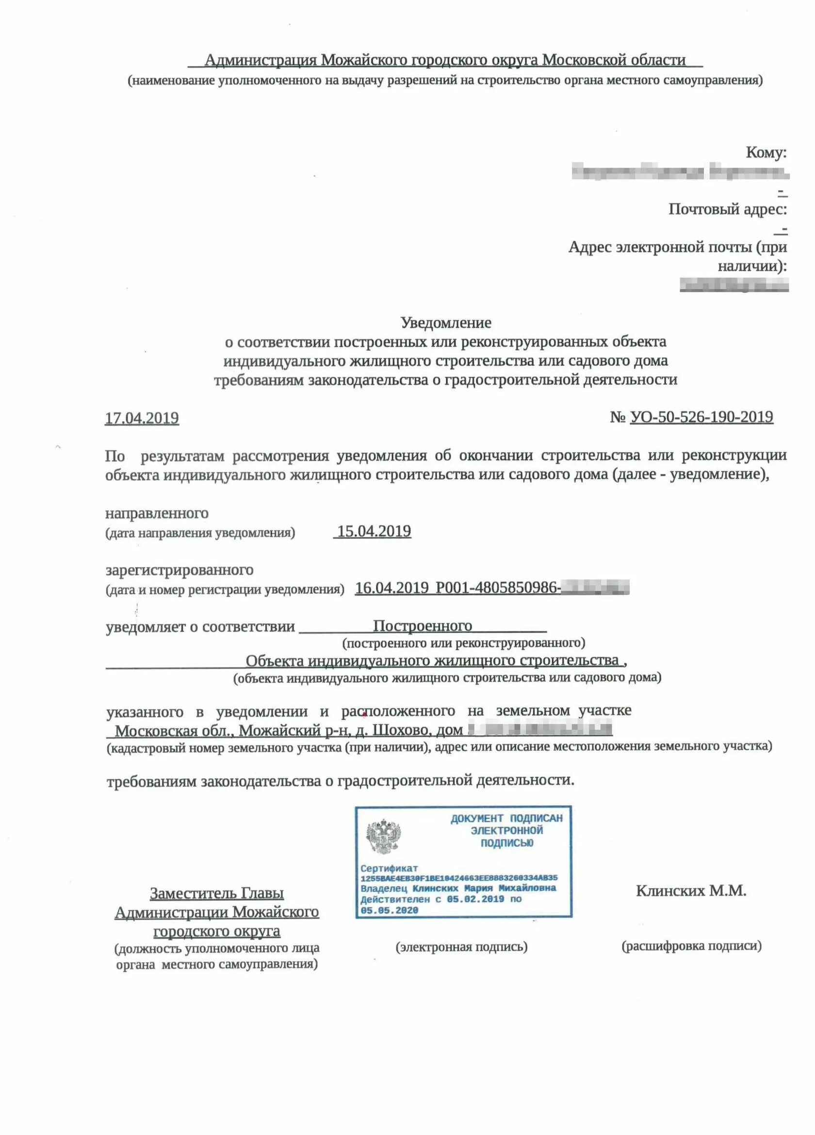 Уведомление о соответствии построенного объекта. Уведомление о соответствии построенного объекта ИЖС. Уведомление о соответствии строительства ИЖС. Разрешение на строительство или уведомление.