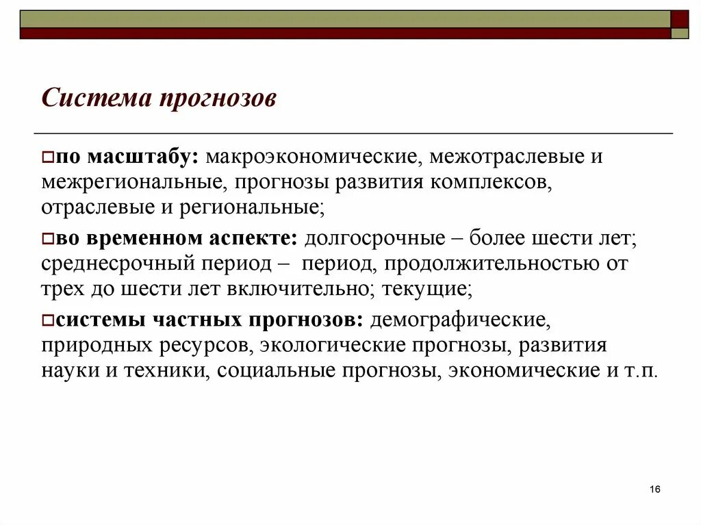 Прогнозирования регионального развития. Система прогнозов. Прогнозные системы. Системы предсказания. Прогнозирующие системы.