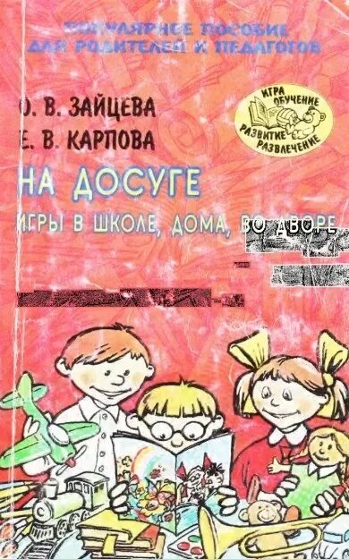Общение и речь автор книги. Тихомирова л ф развитие познавательных способностей детей. Тихомирова логика для дошкольников. Популярное пособие для родителей и педагогов. Кряжева н.