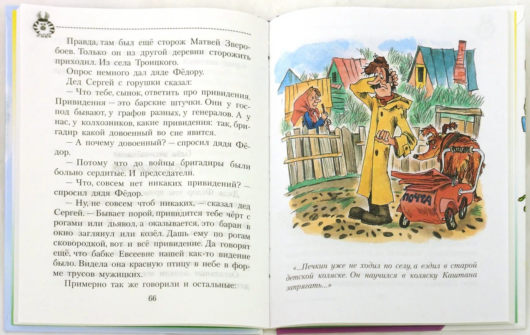 Шарик и матроскин пишут письмо. Шарик и матроскин пишут письмо. Привидение из простоквашино. Простоквашино приведение. Привидение из простоквашино книга.