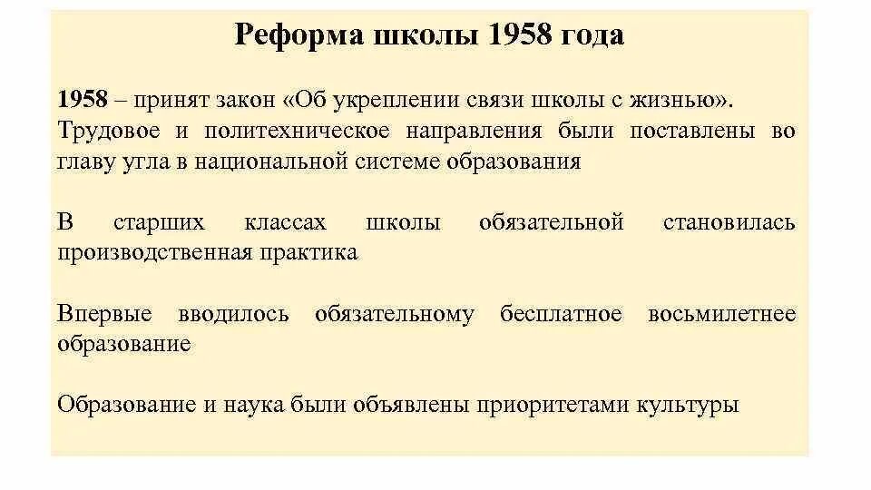 Реформа советского образования. Школьная реформа 1958. Школьная реформа 1958 года. Реформа школы. Реформы системы образования.