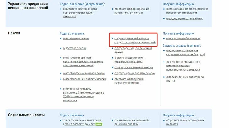 Подать заявление на пенсию через госуслуги. Выплата накопительной пенсии через госуслуги. Пенсионные накопления подать заявление через госуслуги. Выплаты пенсионерам софинансирование на госуслугах.