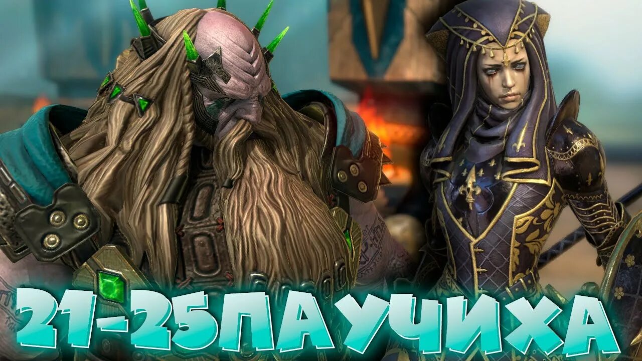 Raid shadow legends паучиха. Паучиха рейд. чагур рейд. 25 паучиха raid. статы для паучихи рейд.