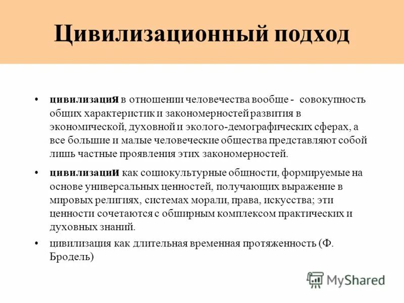 понятие цивилизации в философии. цивилизация это в философии. цивилизационная концепция развития общества. подходы к классификации цивилизаций. основные подходы к понятию цивилизация.