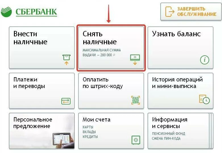 Сколько максимум снять в банкомате. Как снять деньги с банкомата сбербанка. как снять деньги с карты в банкомате. снятие денег с карты сбербанка в банкомате. наличные деньги на карту сбербанка через банкомат.