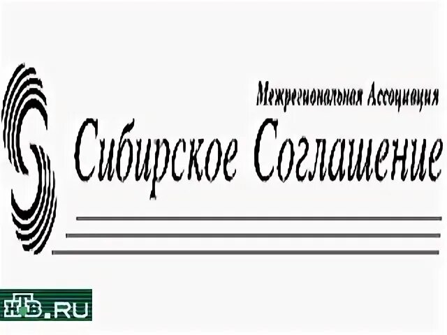 Сибирское соглашение сайт