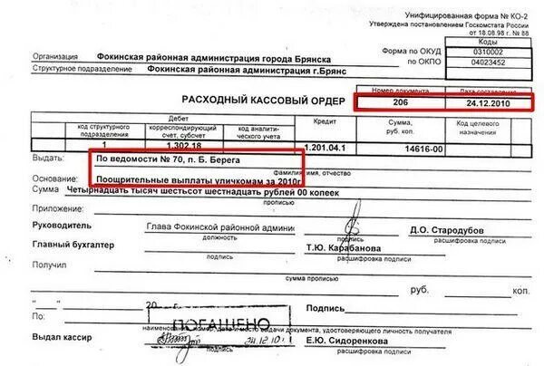 Расходный ордер зарплата. Расходный кассовый ордер выдача заработной платы. Расходный кассовый ордер выдача заработной платы образец. Расходный кассовый ордер на выдачу ЗП. Расходный кассовый ордер подписи.