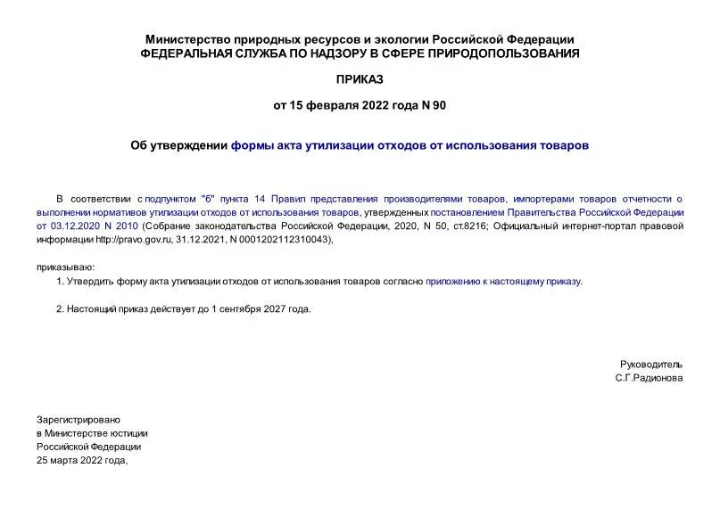 Актами утилизации отходов от использования товаров. Актами утилизации отходов от использования товаров. Нормативы утилизации отходов от использования товаров. Плата за негативное воздействие на окружающую среду hd. Протокол утилизации основных средств образец.