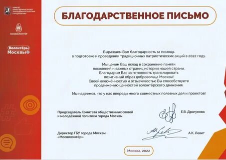 Самые активные волонтеры получили благодарности в Москве, ГБОУ Школа № 953, Моск