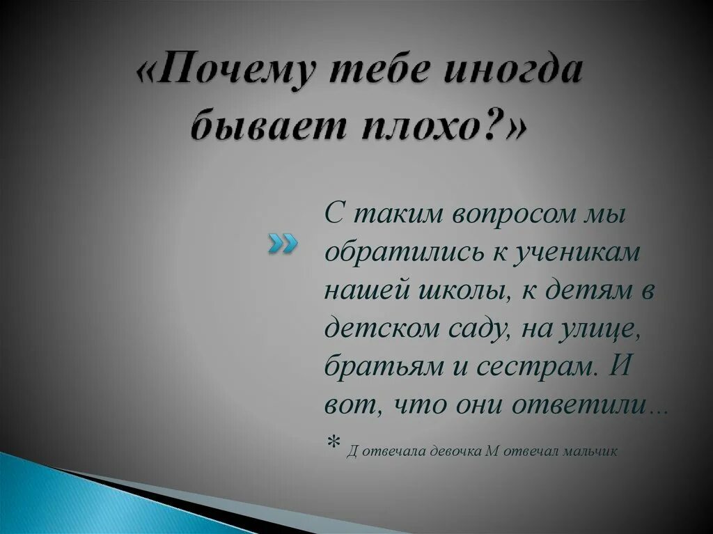 Ответ на вопрос почему плохо. Плохая презентация. Пример плохой презентации. Примеры плохих слайдов. Неудачные презентации.