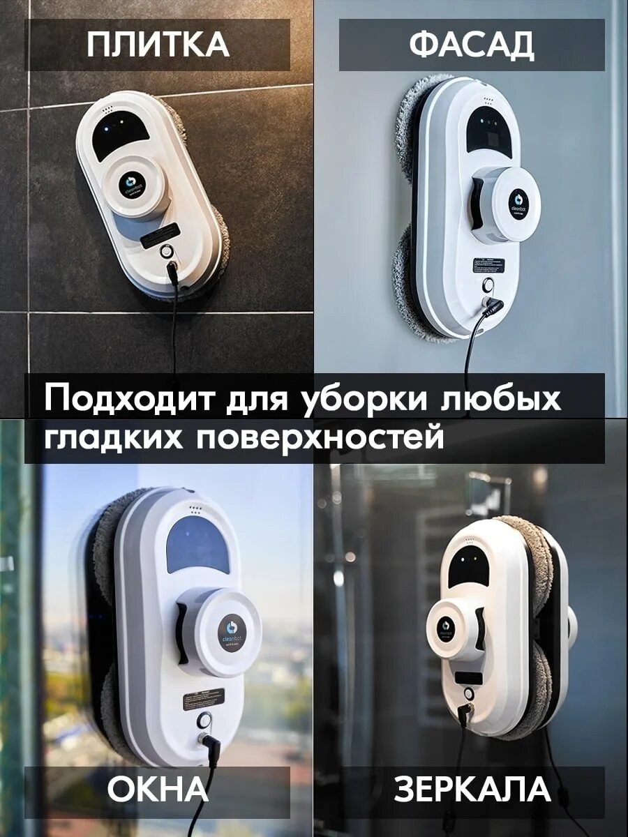 Робот cleanbot. Cleanbot pro мойщик окон. робот-стеклоочиститель cleanbot pro тех0121. робот для мойки окон cleanbot pro, белый. робот-стеклоочиститель cleanbot pro характеристики.