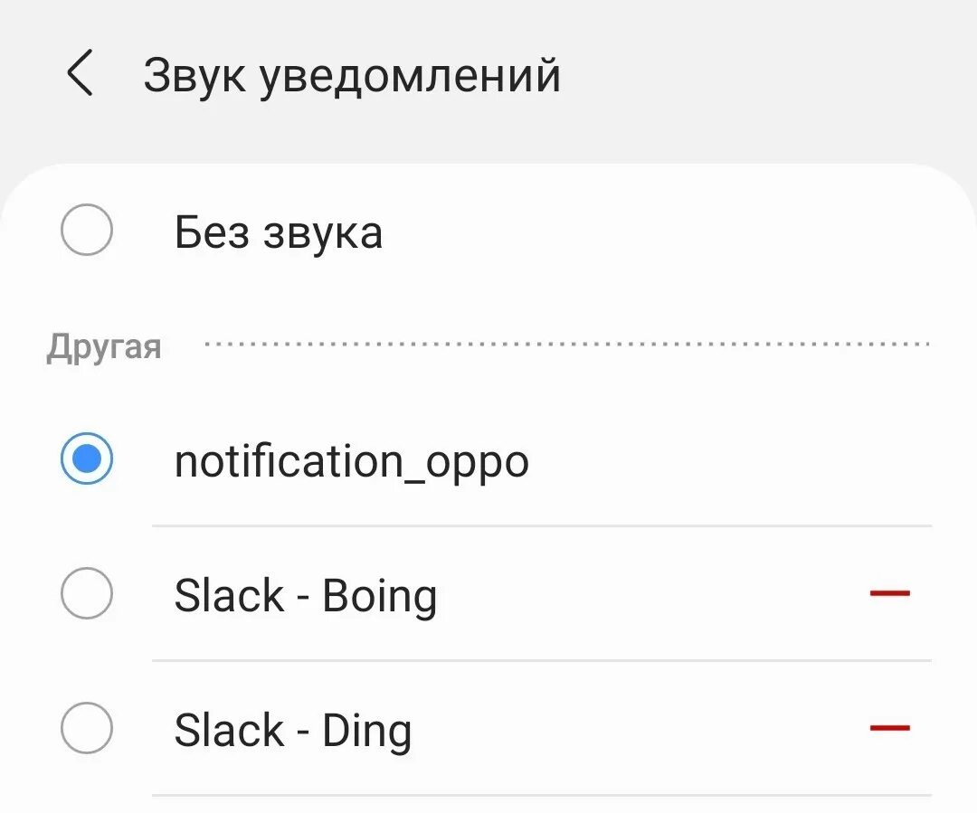 Звук уведомления втб. Звук уведомления. Как на самсунге поставить свой звук на уведомления. Как установить звук уведомления на самсунг. Стандартные звуки уведомлений Samsung.