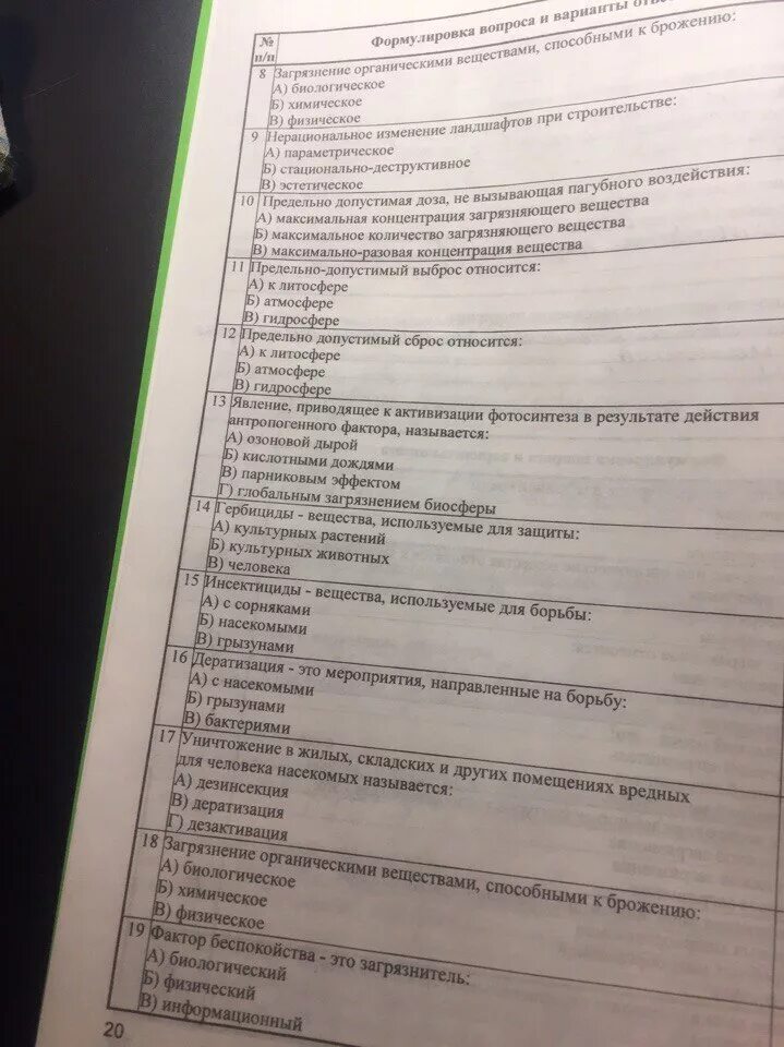 Тест 25 вопросов 10 вариантов по экологии. Что такое экология варианты ответов для теста. Контрольная работа по экологии вариант 1