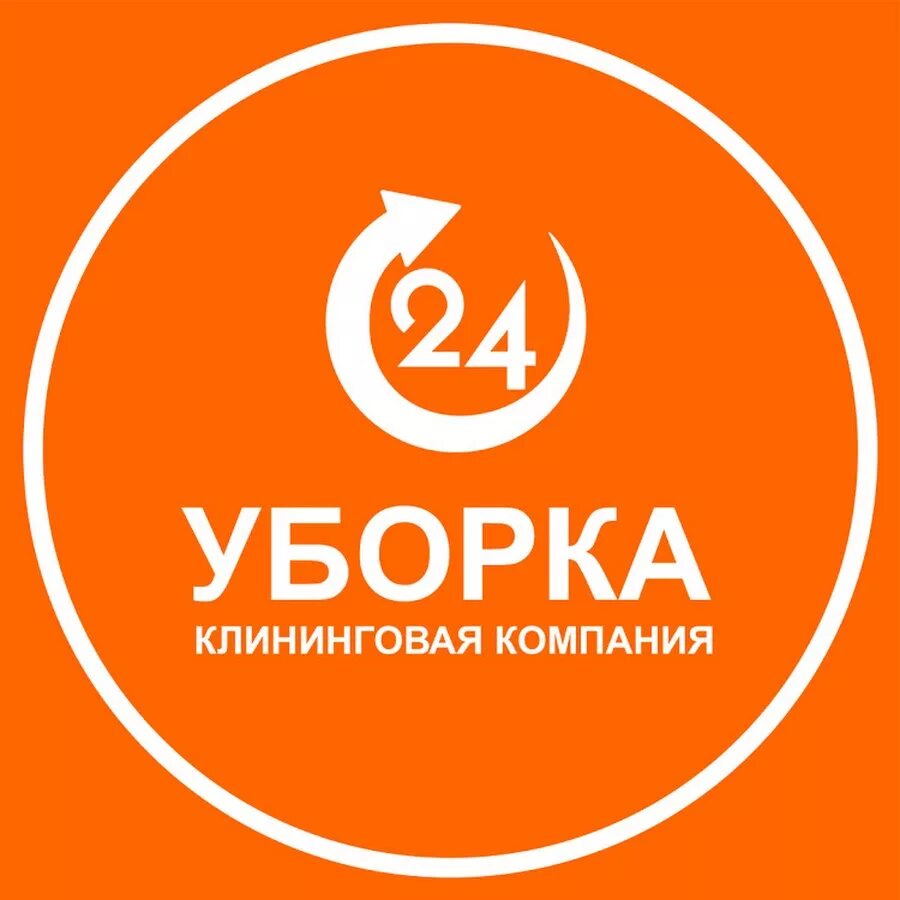 Уборка 24/7. Клининговые 24