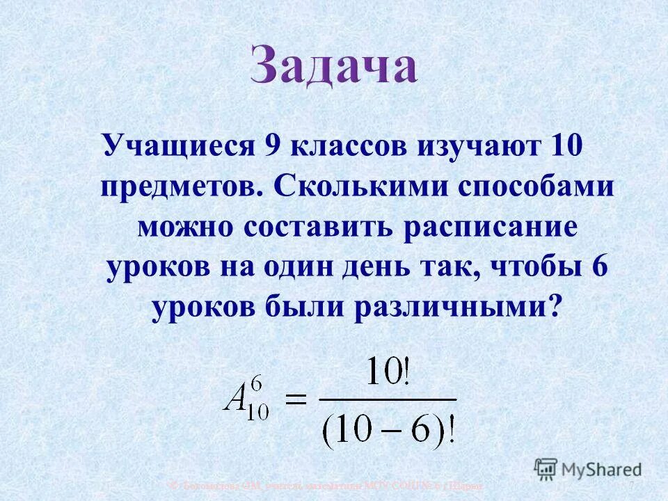 Учащиеся изучают 12 предметов сколькими способами