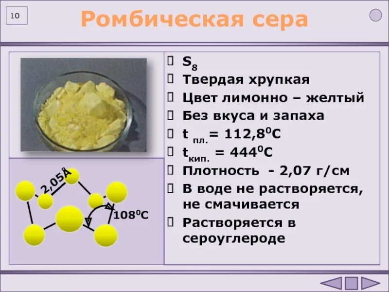 Цвет и запах серы