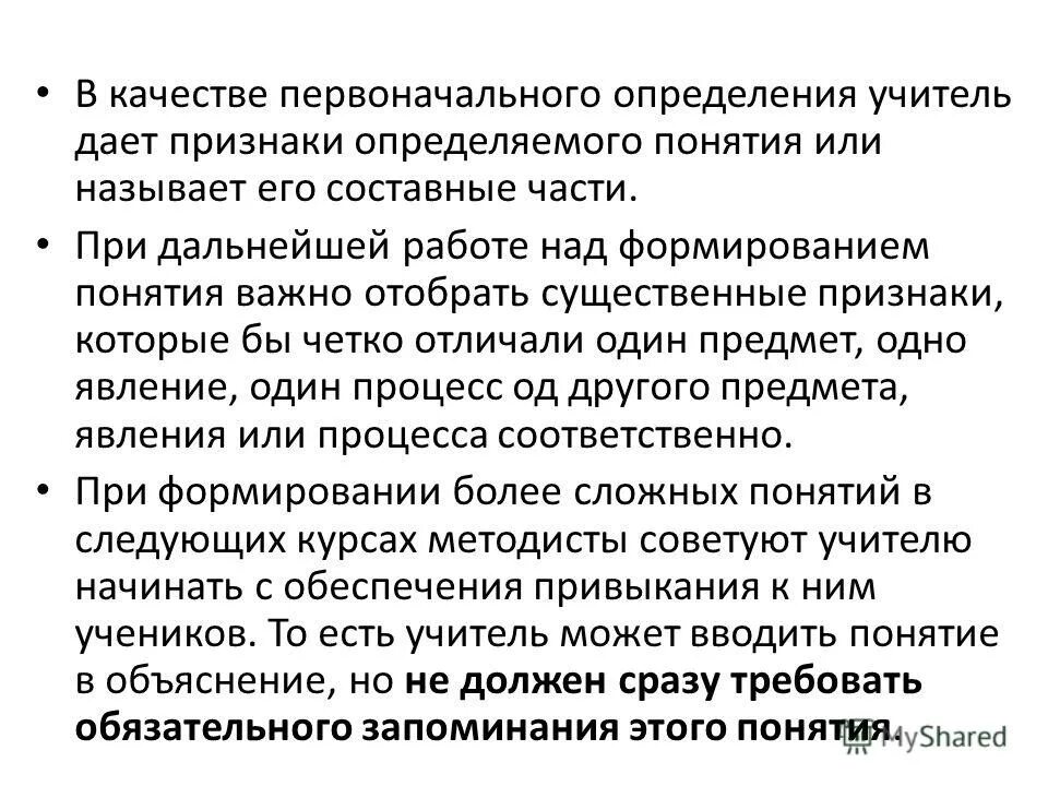 приемы работы с понятиями на уроках обществознания. определение понятия работа. работа с понятиями на уроках обществознания. приемы работы с понятиями на уроках истории. укрепительные мероприятия.