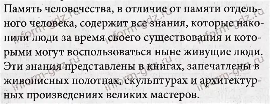 Чем отличается память человека от памяти животного. Чем отличается память человека от памяти человечества. Какими свойствами обладает память человека Информатика 5.