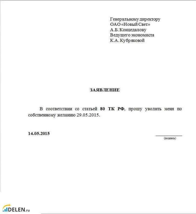 Образец заявления на увольнение рб. Рапорт (заявление) об увольнении. Заявление на увольнение. Заявление об уходе по собственному желанию. Заявление на увольнение по собственному.