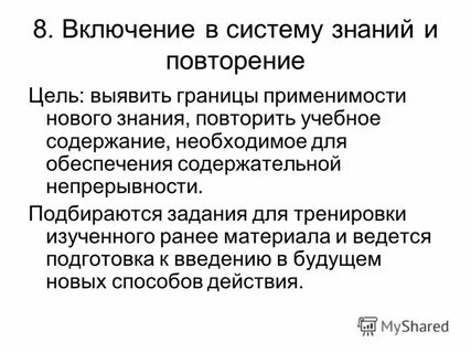 Необходимое содержание