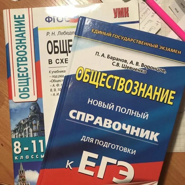 Пособия для подготовки к ЕГЭ. Подготовка к ЕГЭ по общест. Обществознание пособие для подготовки к ЕГЭ. Учебник по обществознанию ЕГЭ. Материалы для подготовки к егэ по обществознанию