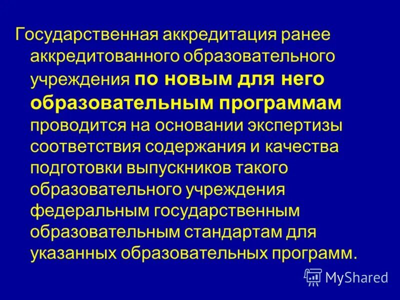 Отдельные общеобразовательные организации