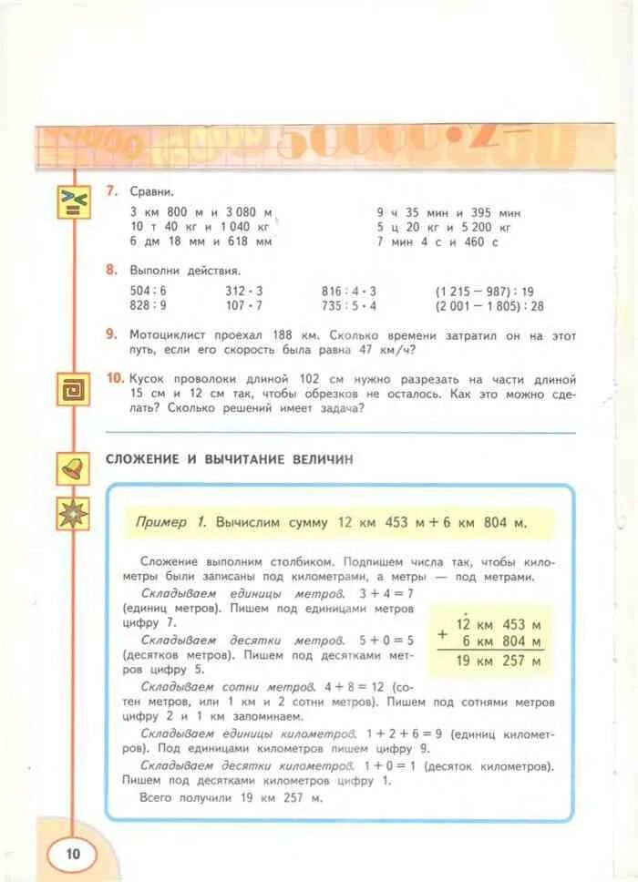 Математика учебник дорофеева миракова бука 2019