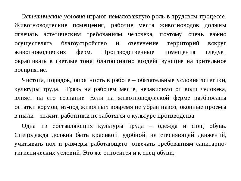 Сыграл немаловажную роль. Презентация эстетические условия труда-. Эстетические условия. Эстетика условий труда. Изложение аэрографист.