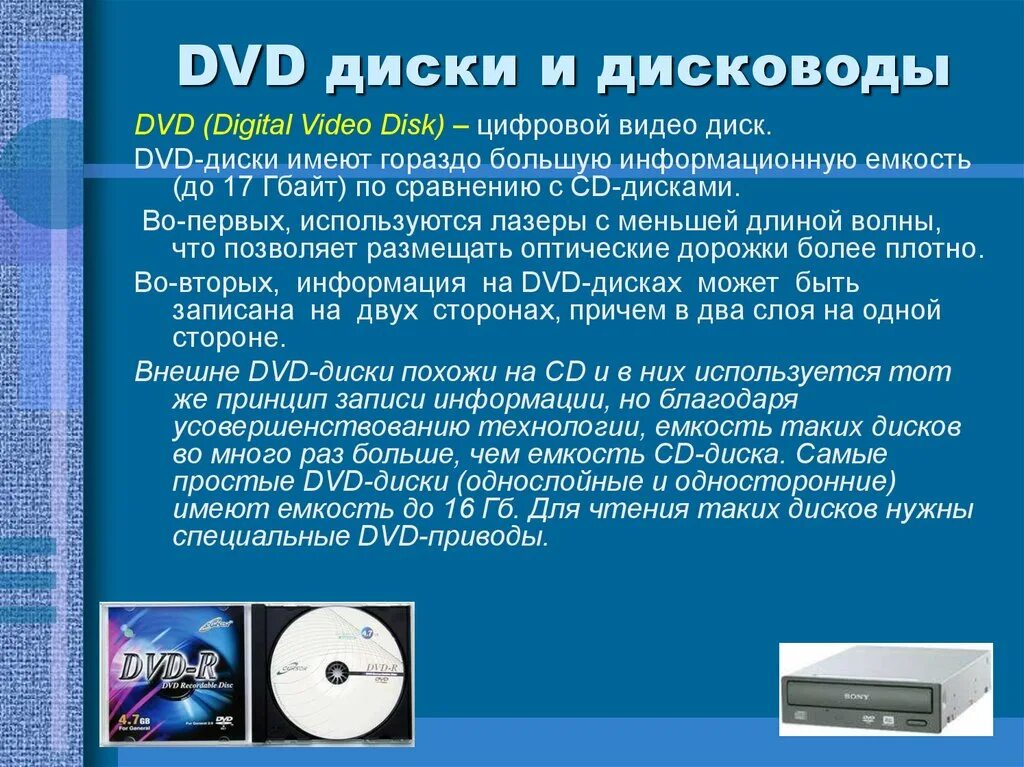 Емкость двд диска. CD емкость носителя. Оптический диск DVD ёмкость. Ёмкость DVD диска.