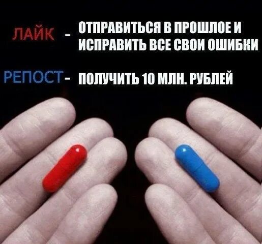 Что значит красная и синяя таблетки. Две таблетки. красная и синяя таблетка. какую таблетку ты выберешь. красная и синяя таблетка выбор.