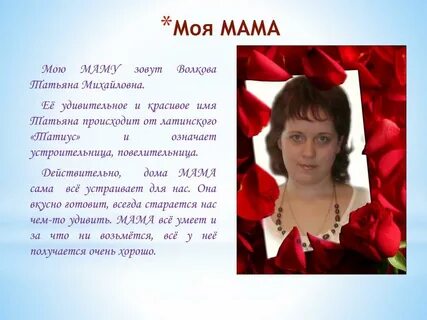 Моя биография