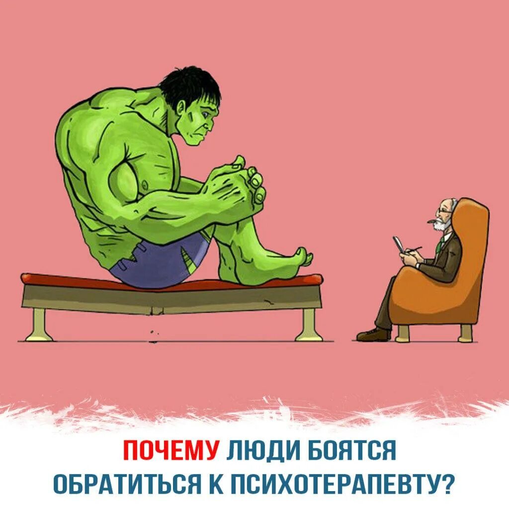 Не хочу идти к психологу. Поход к психотерапевту. почему люди боятся. человек обращается к психологу. ходить к психологу.