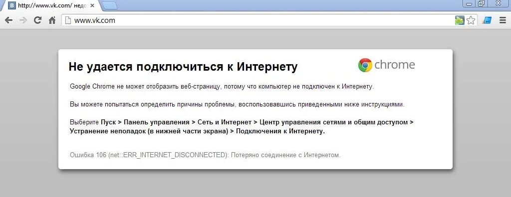 Не удаётся подключиться к гугл. Не может Отобразить эту веб-страницу Chrome. Нет соединения с интенетов Google. Не удается Отобразить эту страницу.