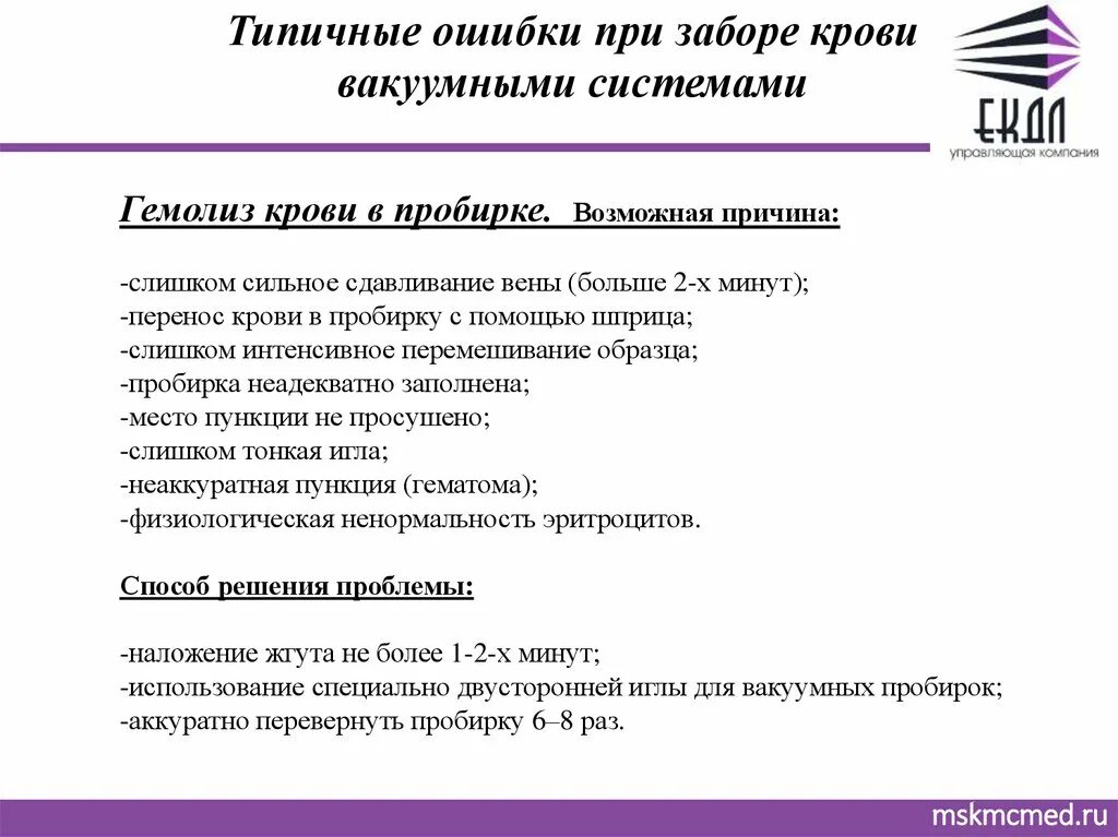 Ошибки взятия венозной крови. Ошибки при заборе крови из вены. Ошибки при взятии крови из вены. Причины гемолиза при заборе крови. Направление на забор крови