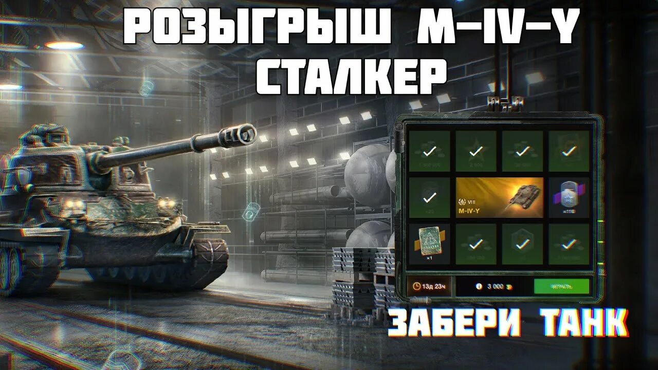 Tanks blitz ивент. Танк блиц ивент. Новый танк ВГ ивент блиц. Вот блиц сталкер. Stalker танк.