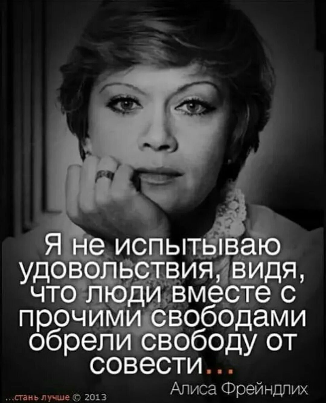 Совесть отказ. Афоризмы про совесть. Бессовестные люди цитаты. Высказывания о бессовестных людях. Алиса Фрейндлих.