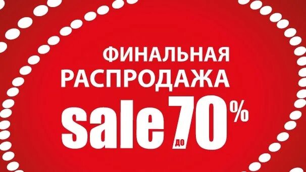 Валберис ликвидация товара. Ликвидация магазина. Валберис ликвидация товара. Валберис ликвидация товара. Закрытие магазина ликвидация товара.