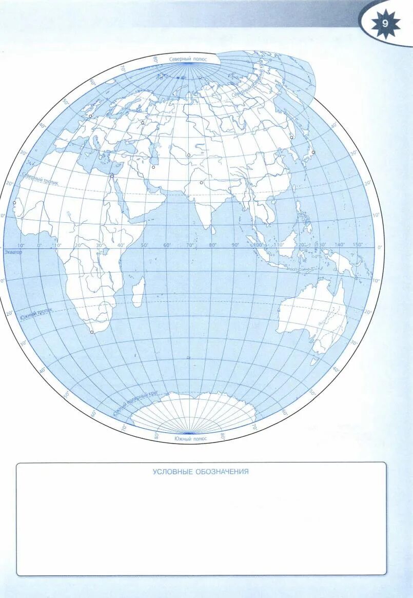 Контурная карта 6 класс география стр 10. Контурные карты по географии 5 класс Полярная звезда. Контурная карта по географии 5 класс Полярная звезда стр 6-7. Гдз по географии 5 класс контурные карты Полярная звезда. Гдз по географии 5 класс контурные карты Алексеев.