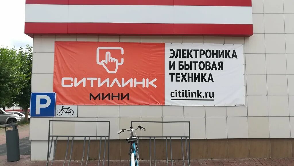 Ситилинк саров