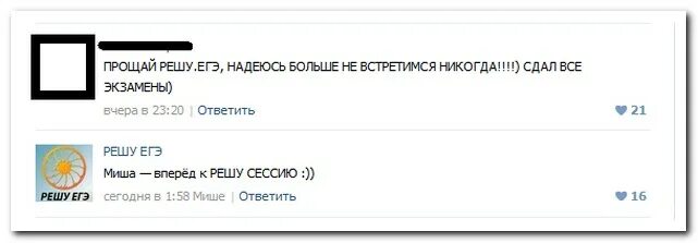 Извинить решить. Шутки про ЕГЭ. Смешные комментарии в ВК. ЕГЭ картинки прикольные. Эге юмор.