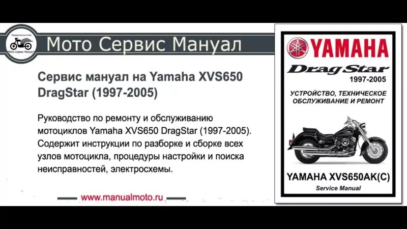 Ямаха сервис мануалы. Мануал yamaha drag star 650. yamaha drag star 750. yamaha drag star 400 мануал. масло в ямаха драг стар 400 мануал.