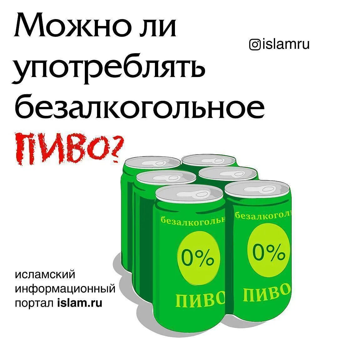 После операции можно пиво пить. Можно пить безалкогольное пиво. Пьёт безалкогольное пиво. Пиво безалкогольное с антибиотиками. Пиво нулевка.